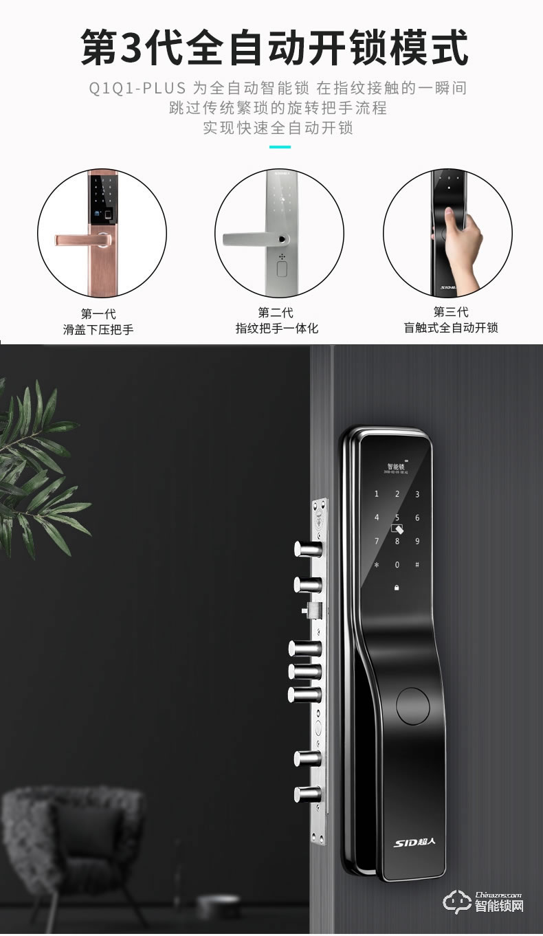 超人智能锁 Q1-plus全自动指纹锁家用防盗门智能锁