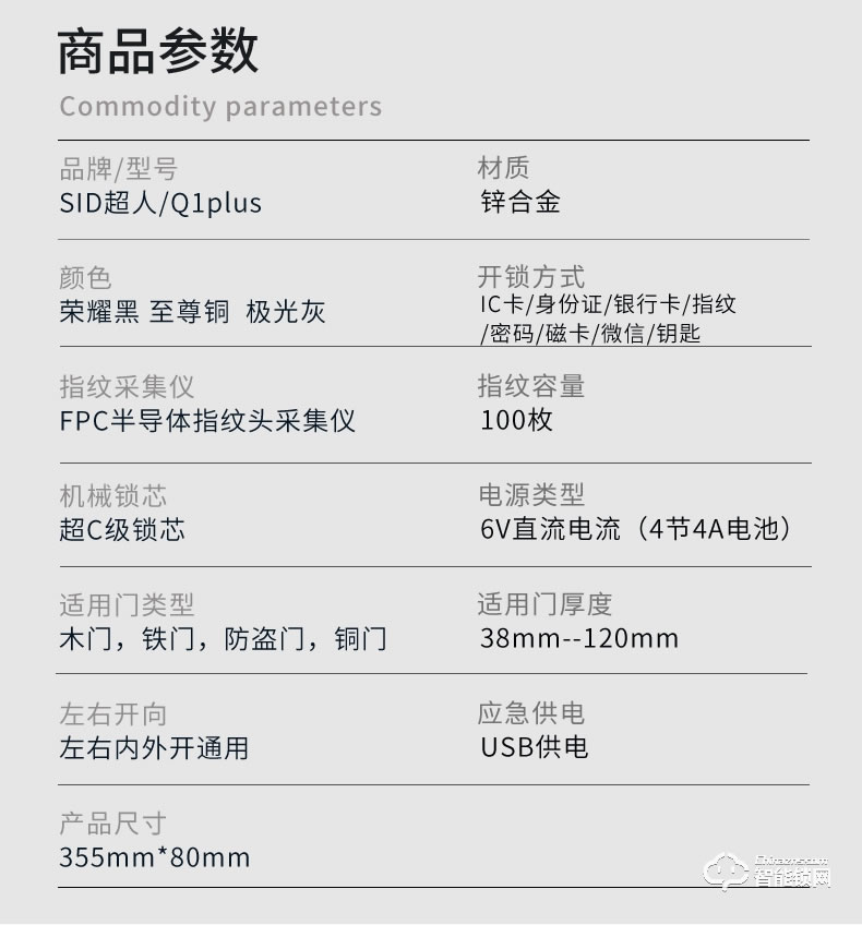 超人智能锁 Q1-plus全自动指纹锁家用防盗门智能锁