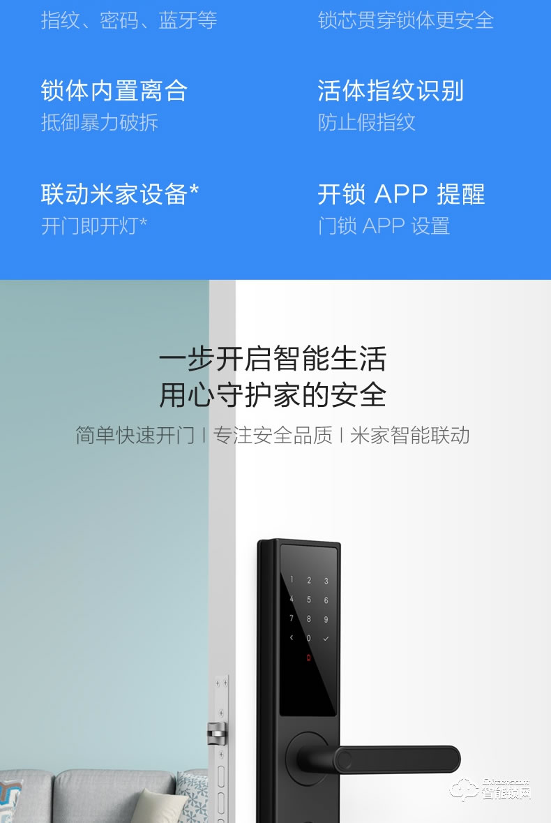 小米智能锁  青春版家用防盗门指纹密码锁