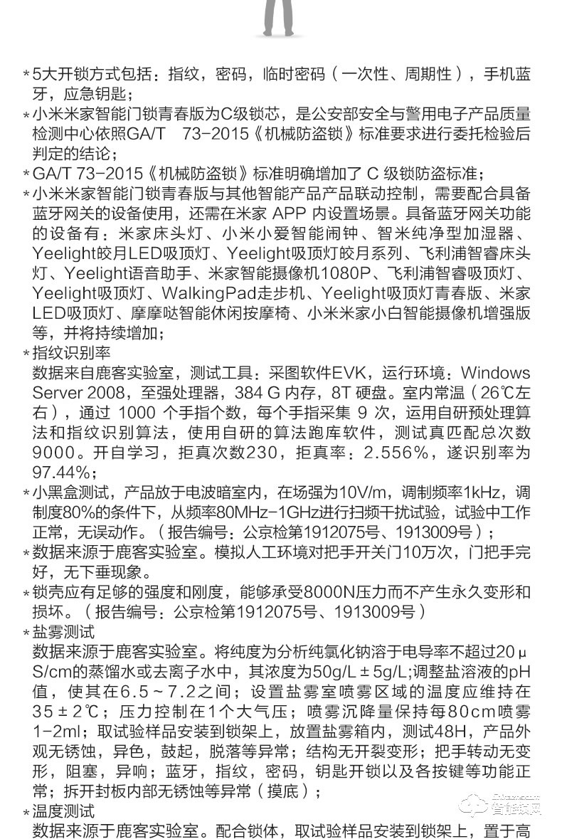 小米智能锁  青春版家用防盗门指纹密码锁