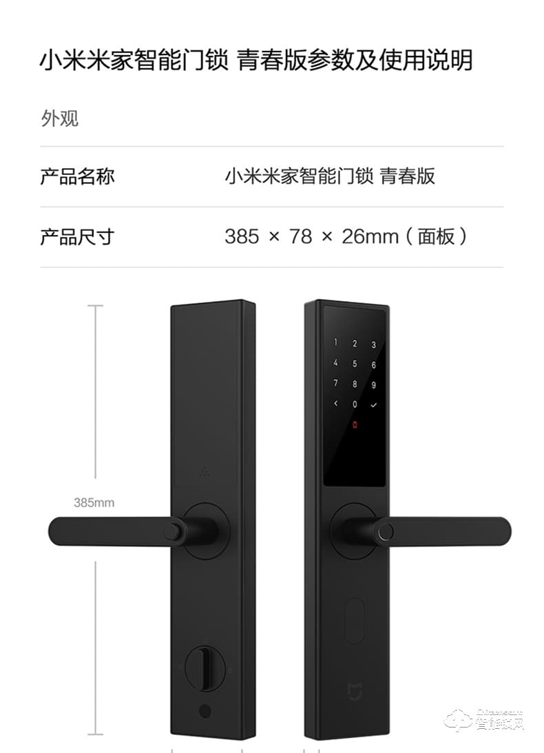 小米智能锁  青春版家用防盗门指纹密码锁