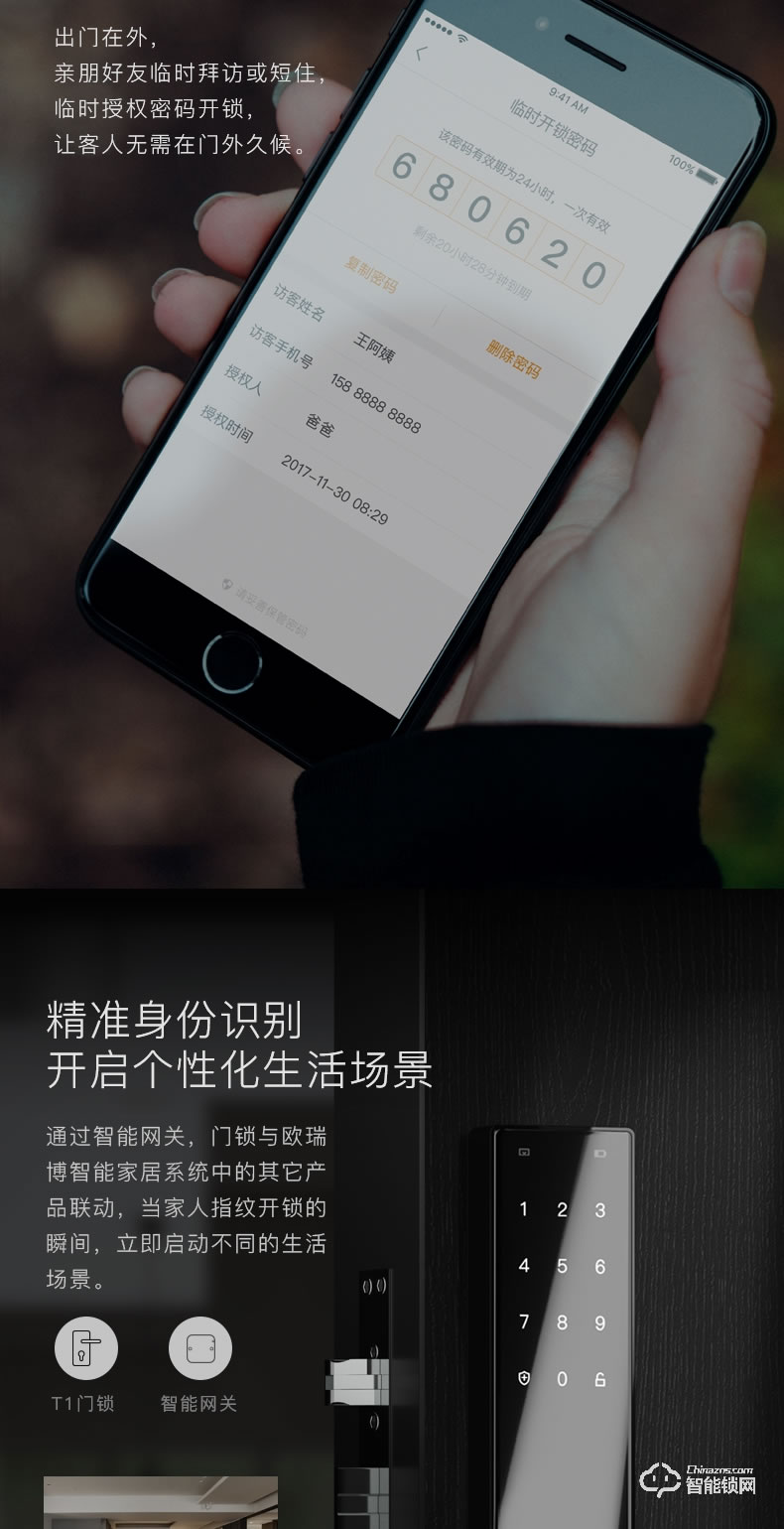 欧瑞博智能锁 T1家用防盗门App智能门锁