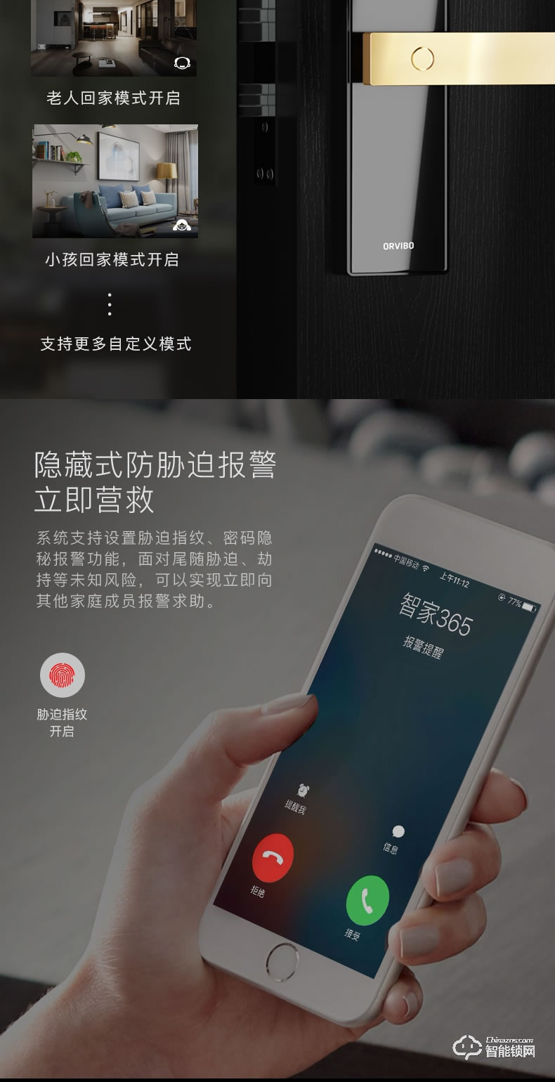 欧瑞博智能锁 T1家用防盗门App智能门锁