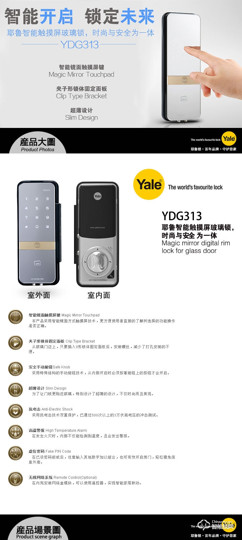 耶鲁智能锁 YDG313玻璃门锁密码刷卡锁