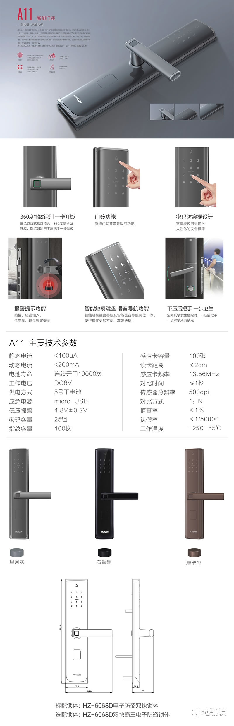 汇泰龙智能锁 A11指纹密码电子锁
