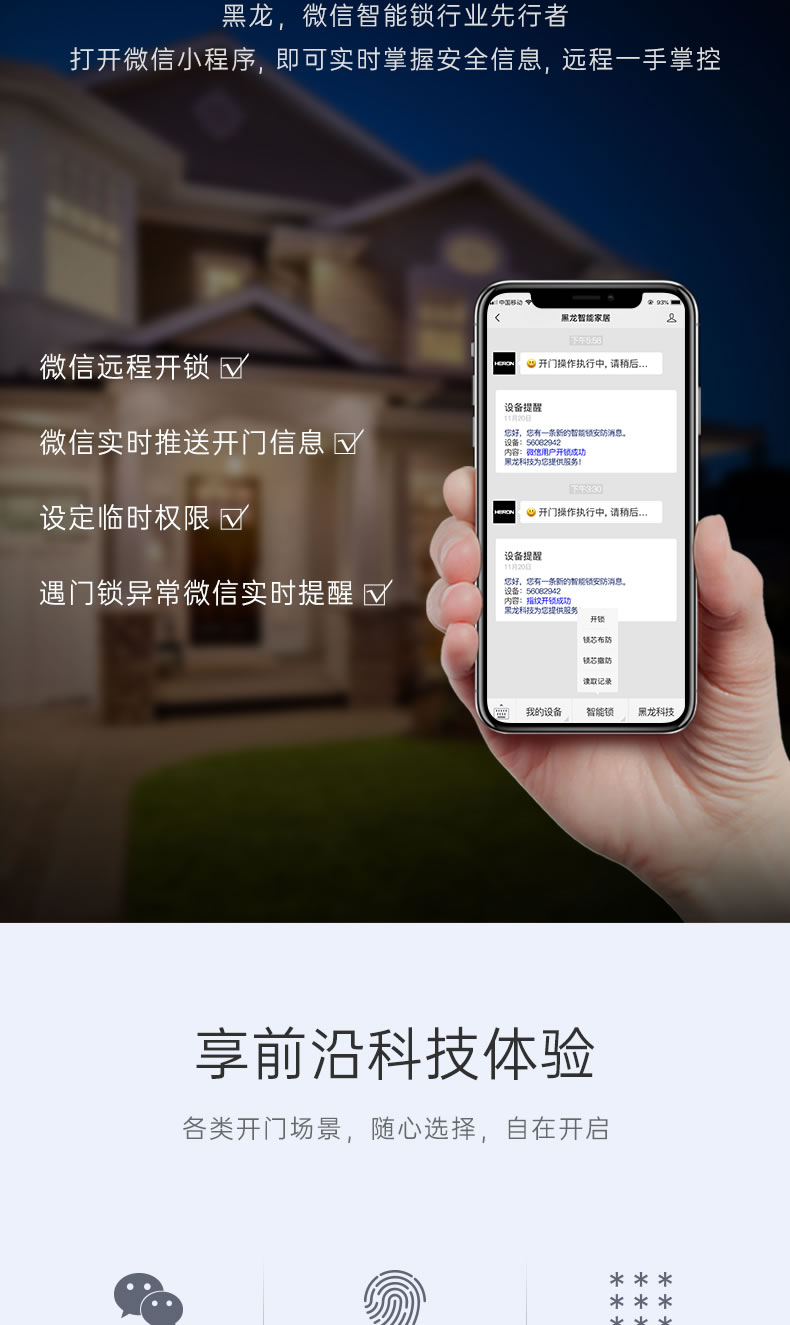 黑龙智能锁 801豪华别墅防盗门电子锁指纹锁