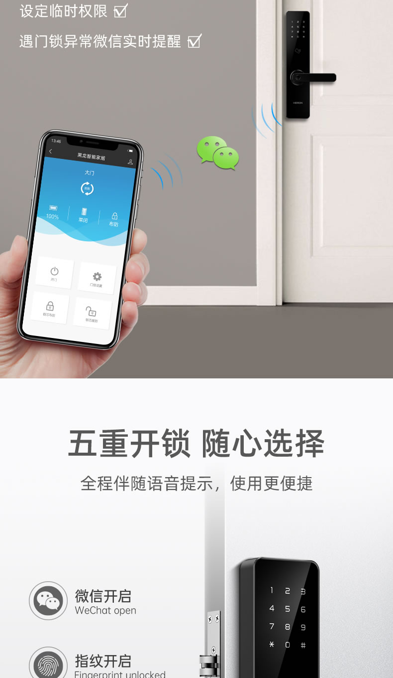 黑龙智能锁 H7家用防盗门电子锁指纹锁