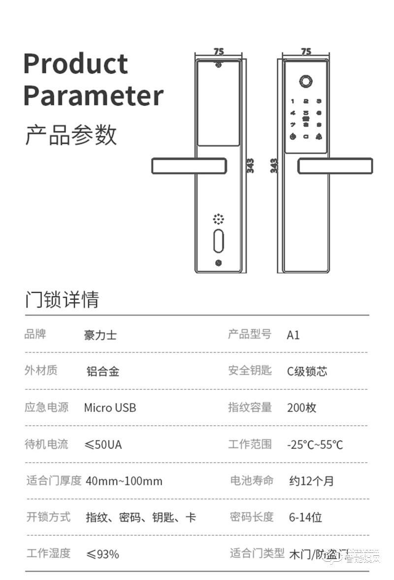 豪力士智能锁 A1家用防盗门密码刷卡感应电子锁