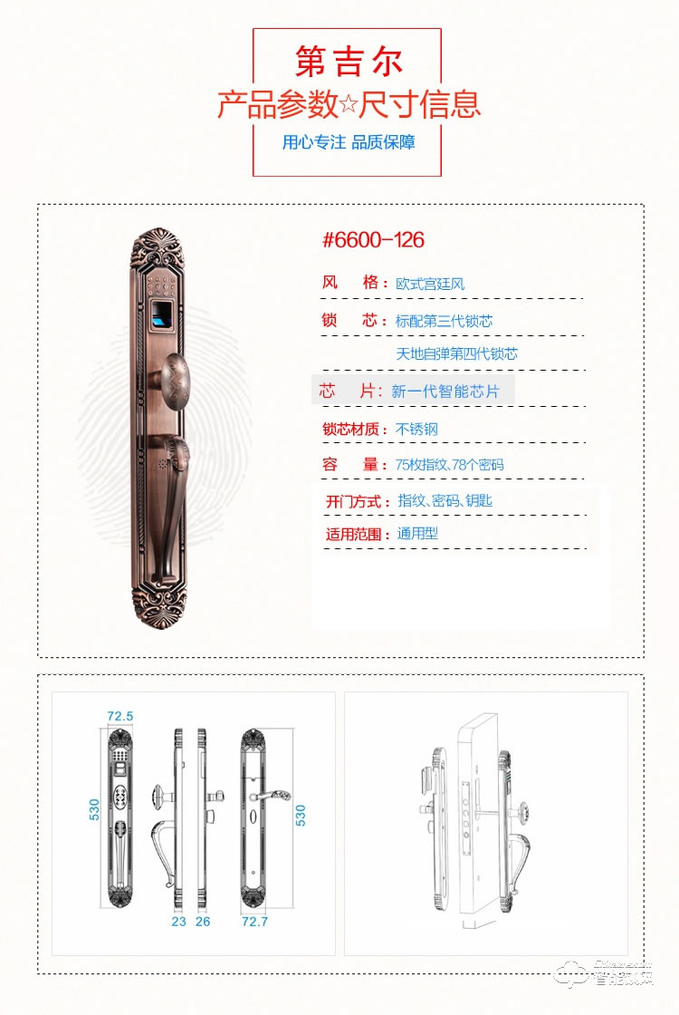 第吉尔智能锁和  #6600-126欧式木门大门智能锁