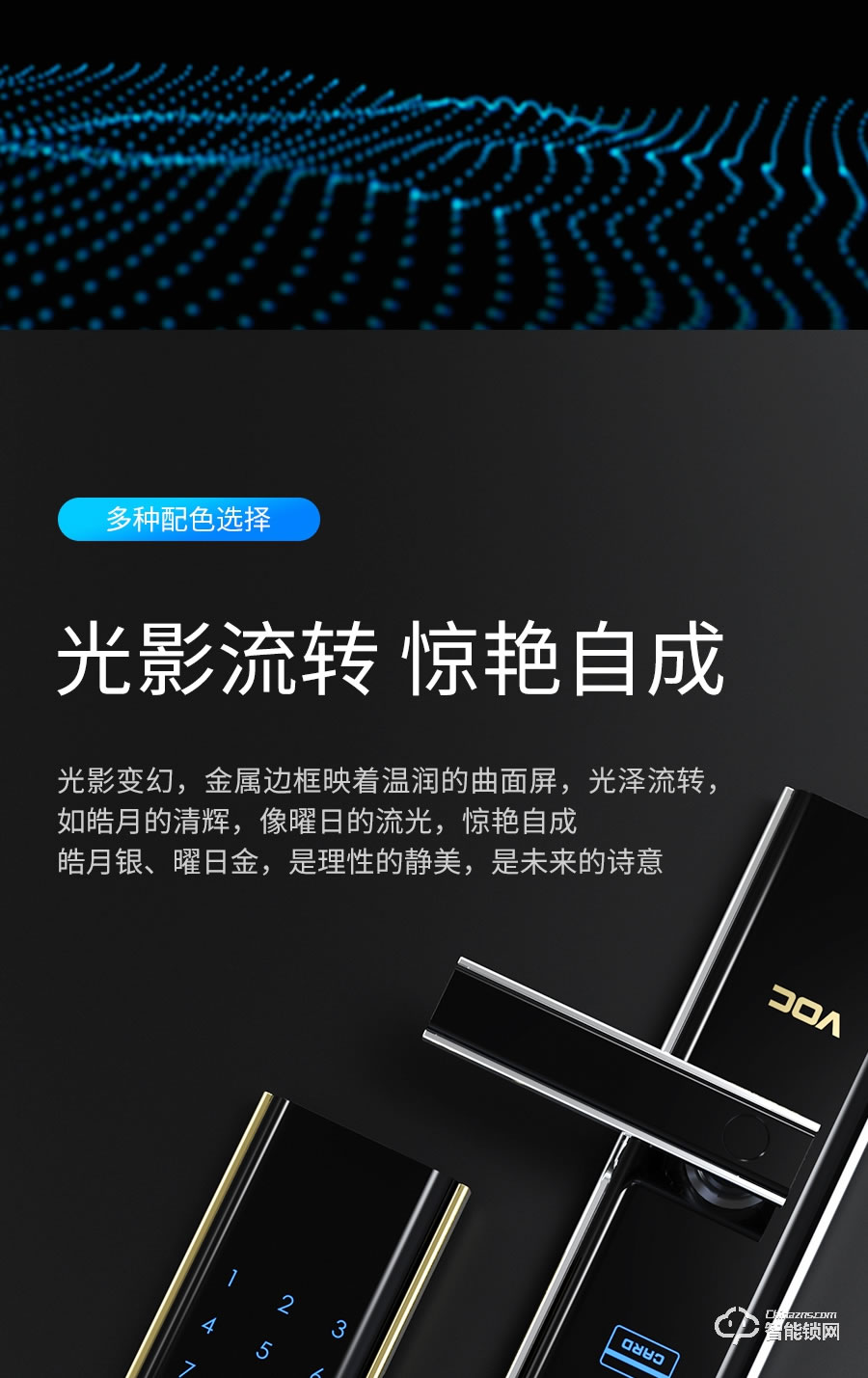 VOC智能锁 X9全自动家用防盗门安防智能锁