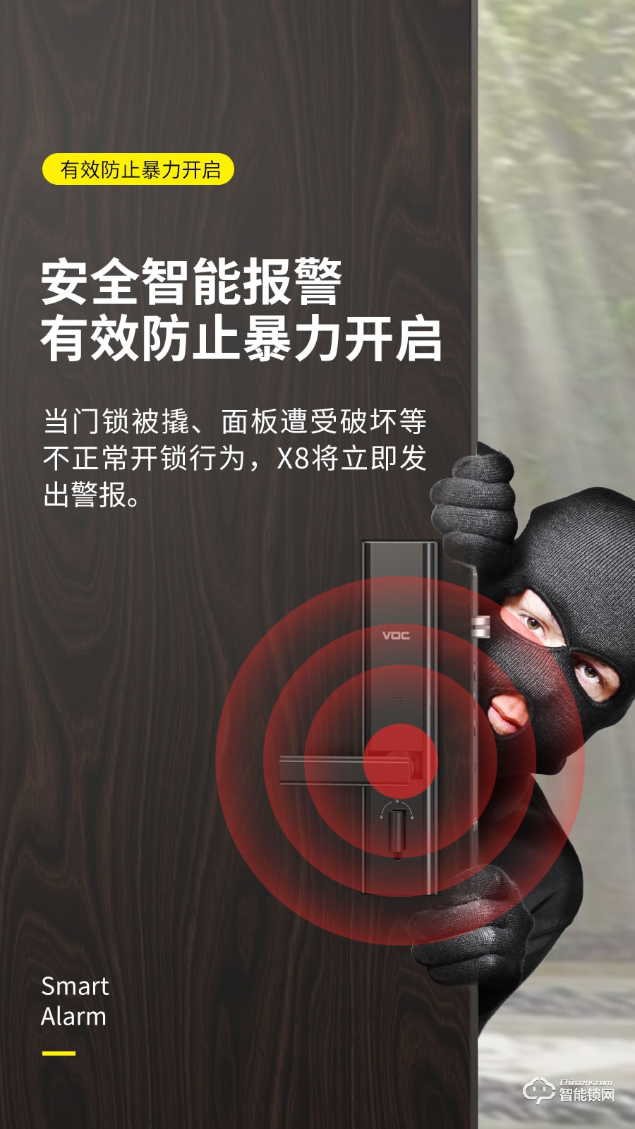 VOC智能锁 X8家用防盗门指纹锁电子密码锁门锁