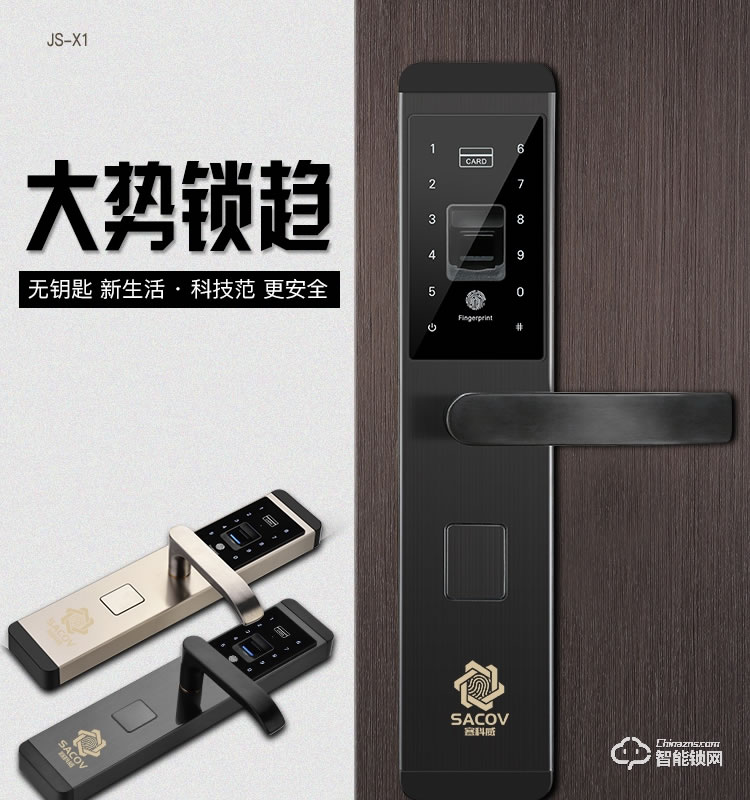 赛科威智能锁 JS-X1半自动智能锁