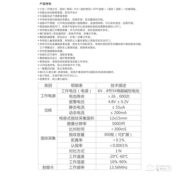 福乐门智能锁 F-B1818滑盖智能锁