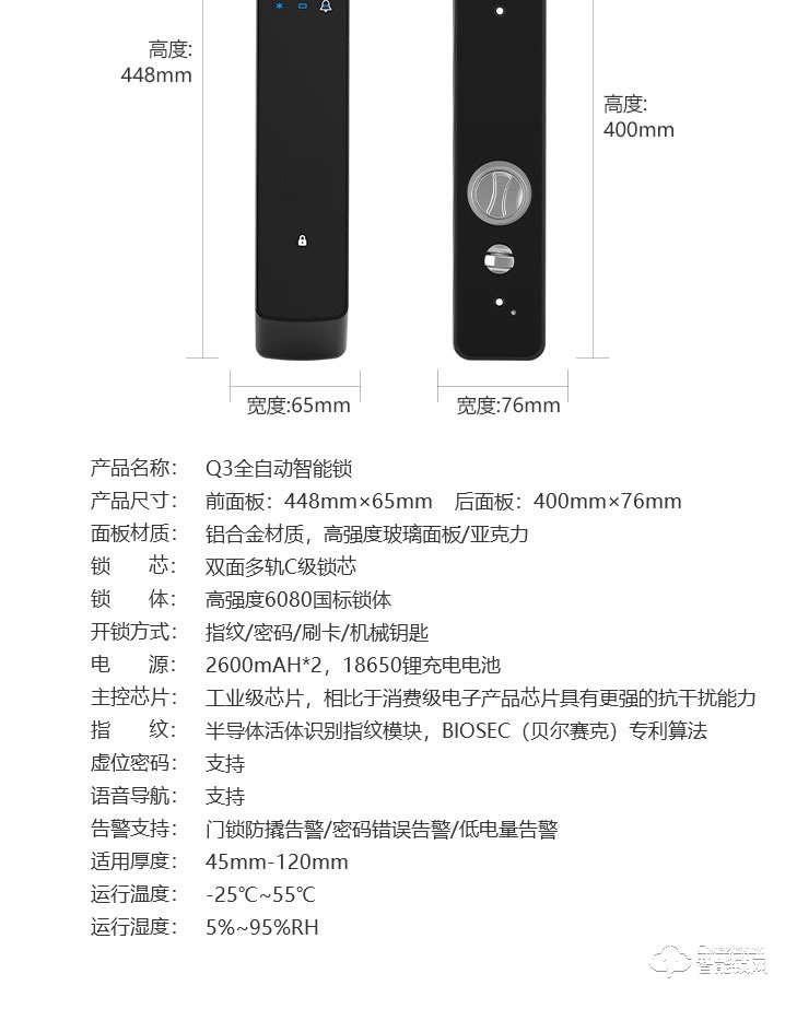 居联智能锁 Q3半导体活体识别全自动智能锁