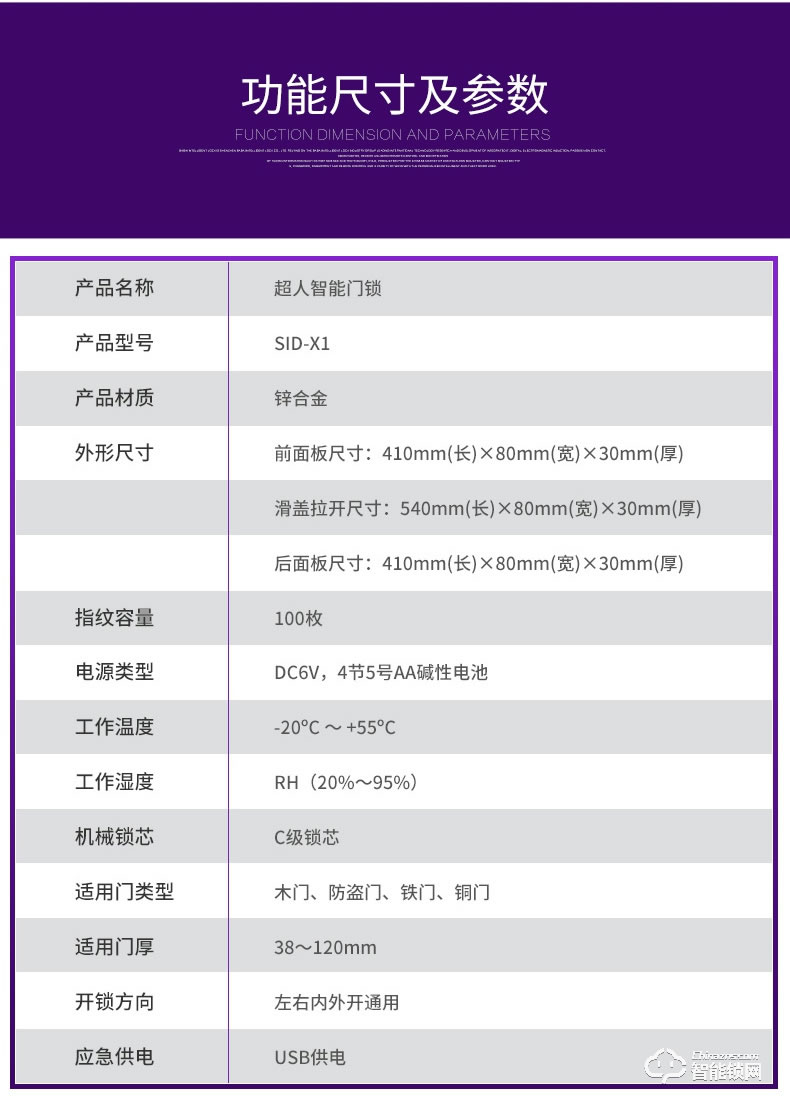 超人智能锁 X1家用防盗门滑盖智能密码门锁