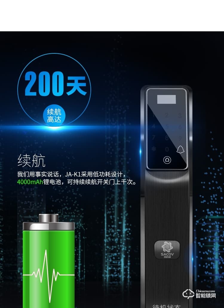 赛科威智能锁 JA-K1锌合金全自动智能锁