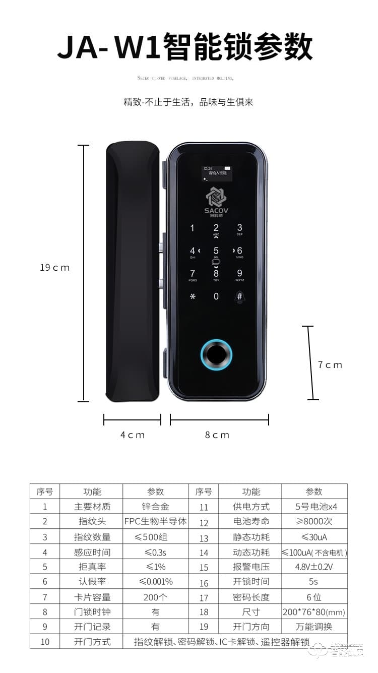 赛科威智能锁 JA-X1玻璃指纹密码锁