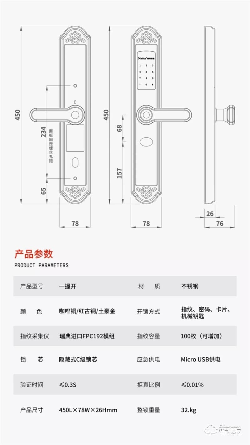 耐特智能锁 一握开防盗智能密码锁