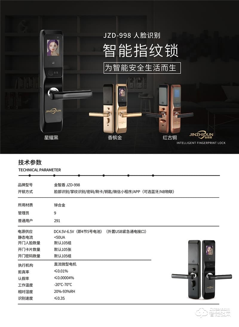 金智盾智能锁 JZD-998人脸识别智能锁