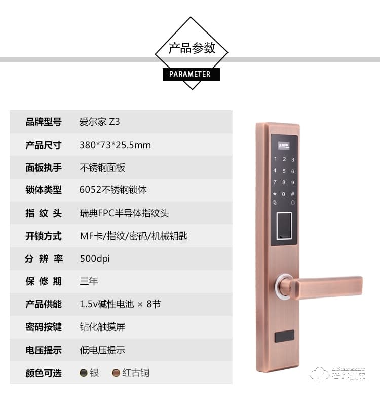 爱尔家智能锁 Z3家用防盗门智能感应锁