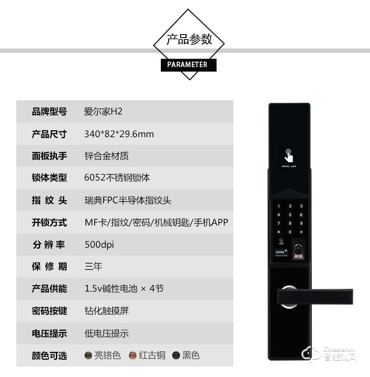 爱尔家智能锁 H2家用滑盖防盗门锁密码锁