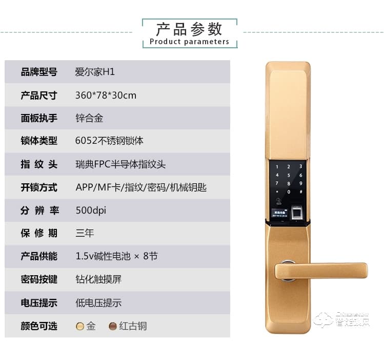 爱尔家智能锁 H1时尚滑盖家用智能密码锁