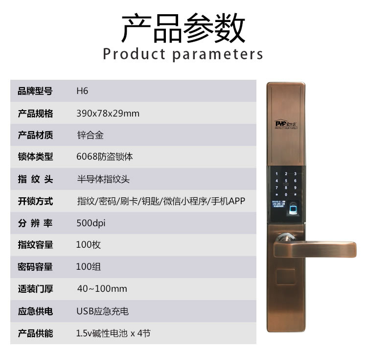 爱尔家智能锁 H6自动滑盖指纹密码锁