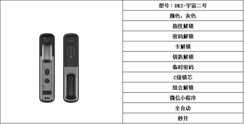 蒂克思智能锁 DKS-宇宙二号推拉式智能锁