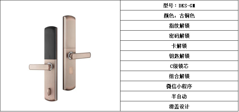 蒂克思智能锁 DKS-GM滑盖指纹密码锁