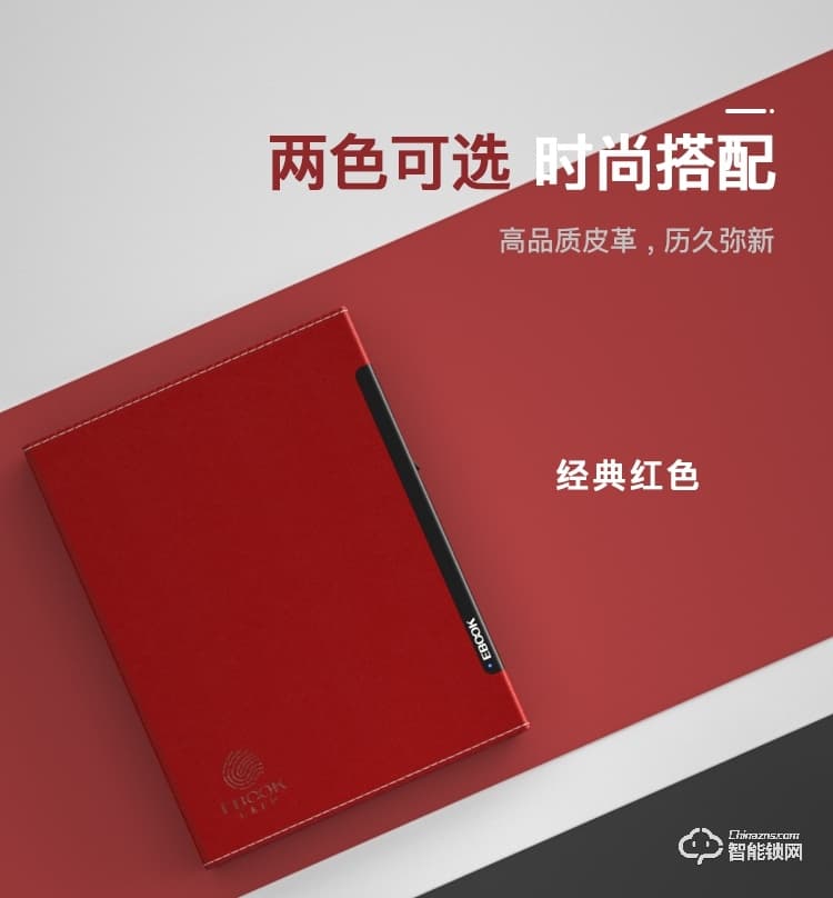 兰和智能锁 Ebook指纹锁笔记本密码笔记本