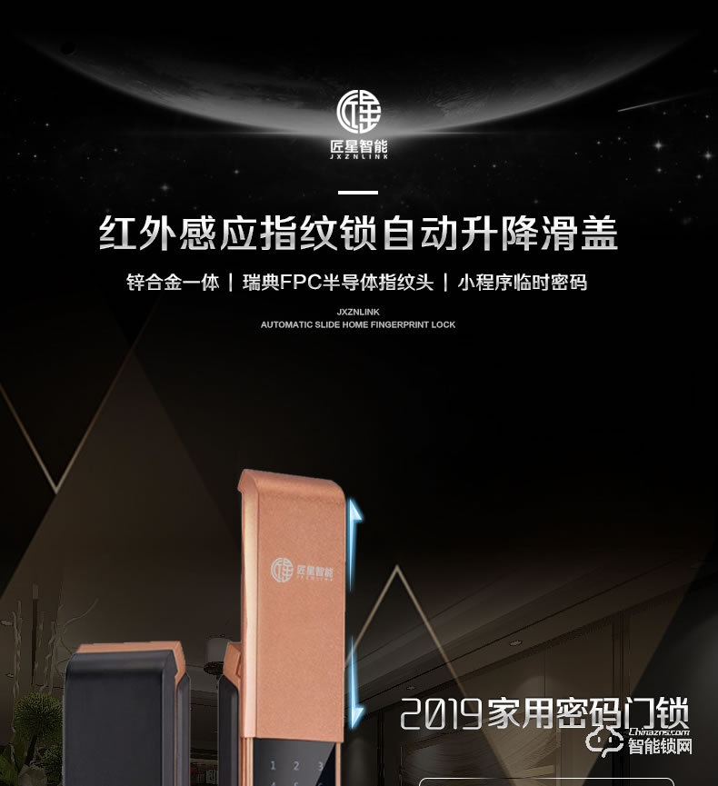 匠星智能锁 JF1自动滑盖家用大门密码锁