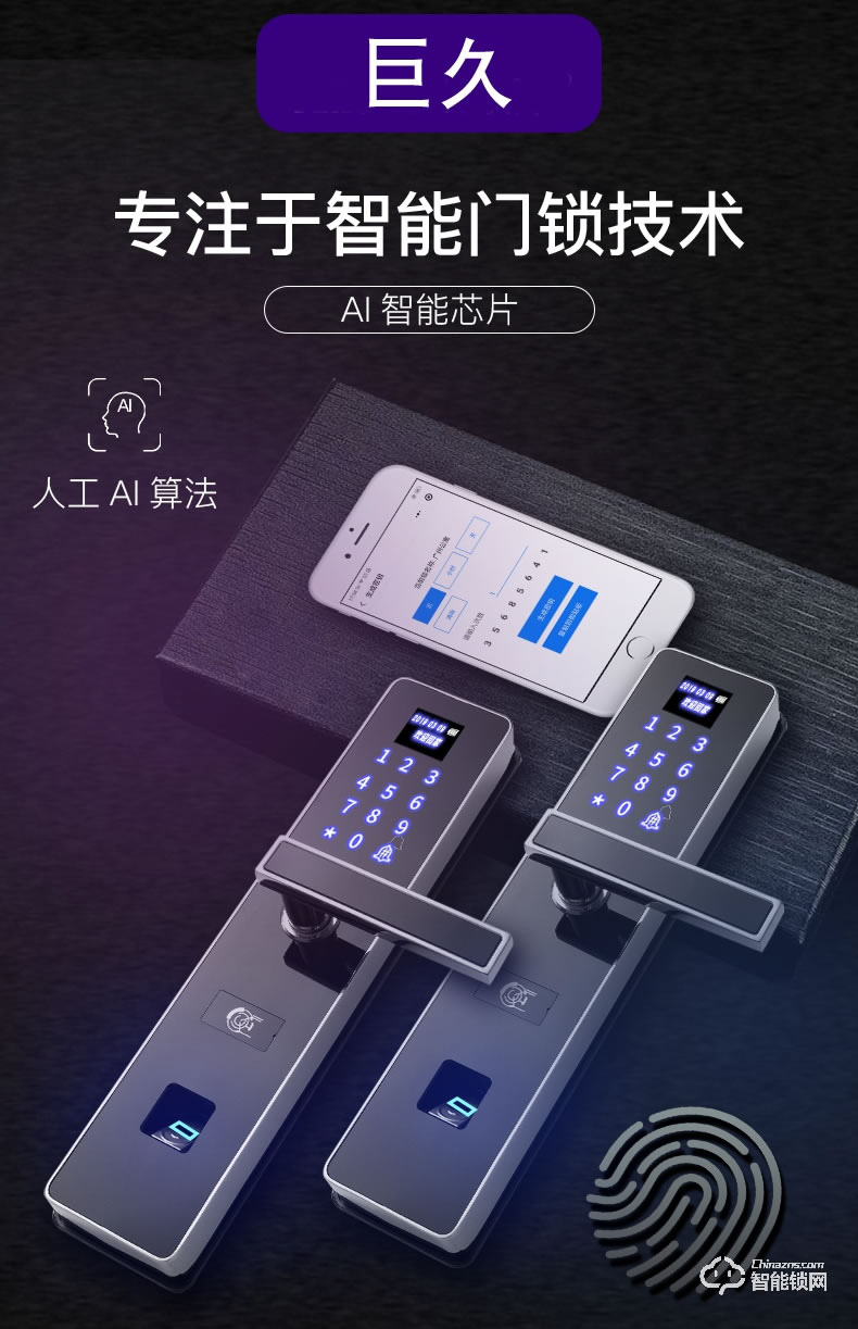 巨久智能锁 8829家用防盗门智能指纹锁