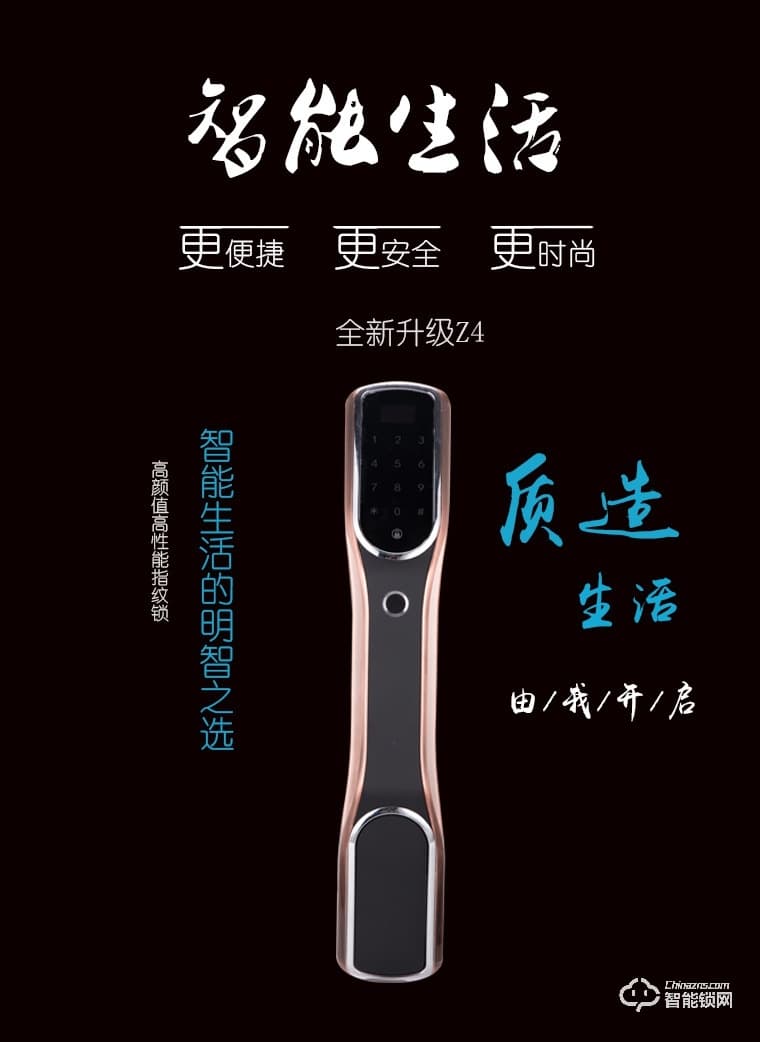 比利熊智能锁 Z4全自动智能密码锁