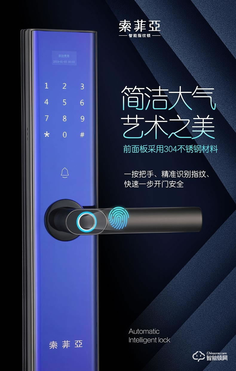 索菲亚智能锁 S33防盗门锁家用电子锁