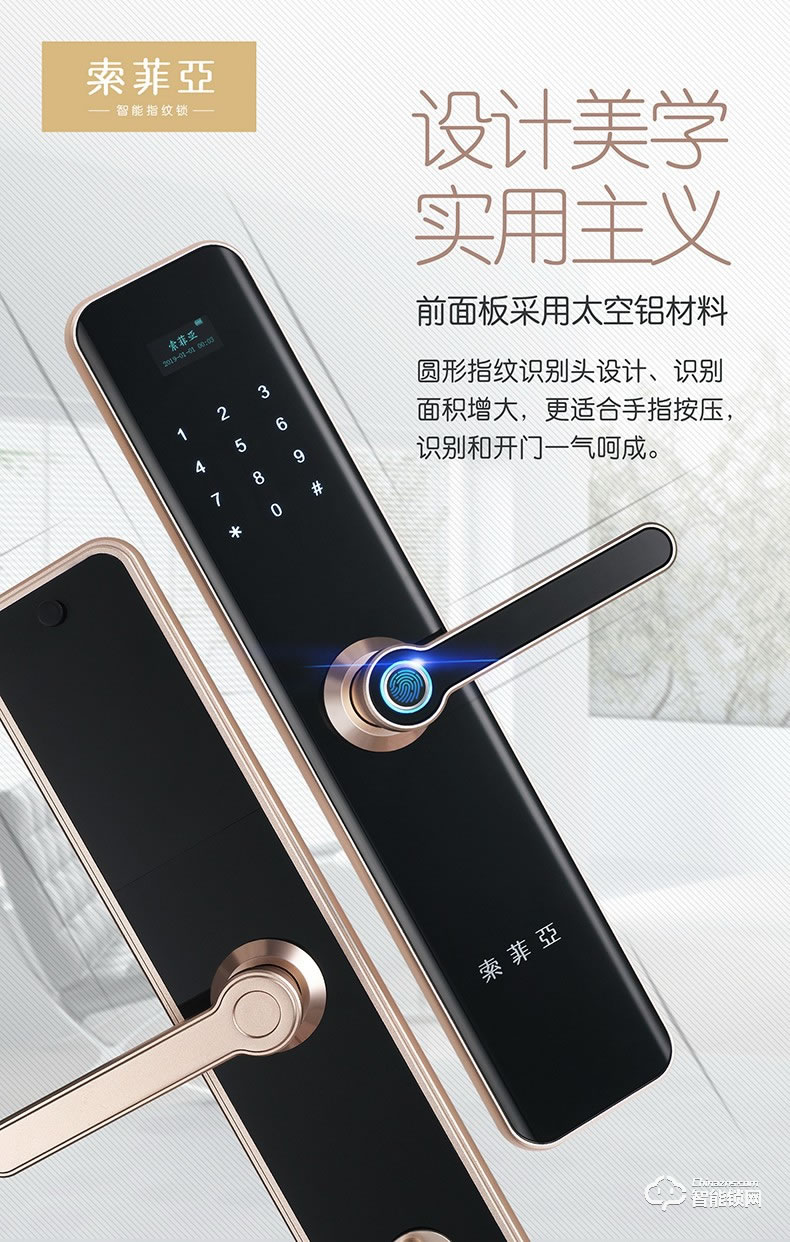 索菲亚智能锁 S32防盗门锁家用电子锁