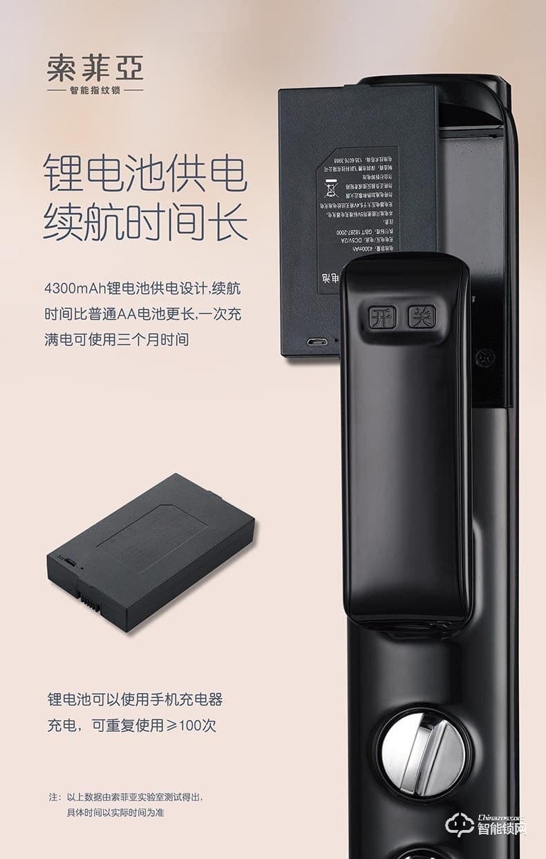 索菲亚智能锁 S26全自动带猫眼智能锁