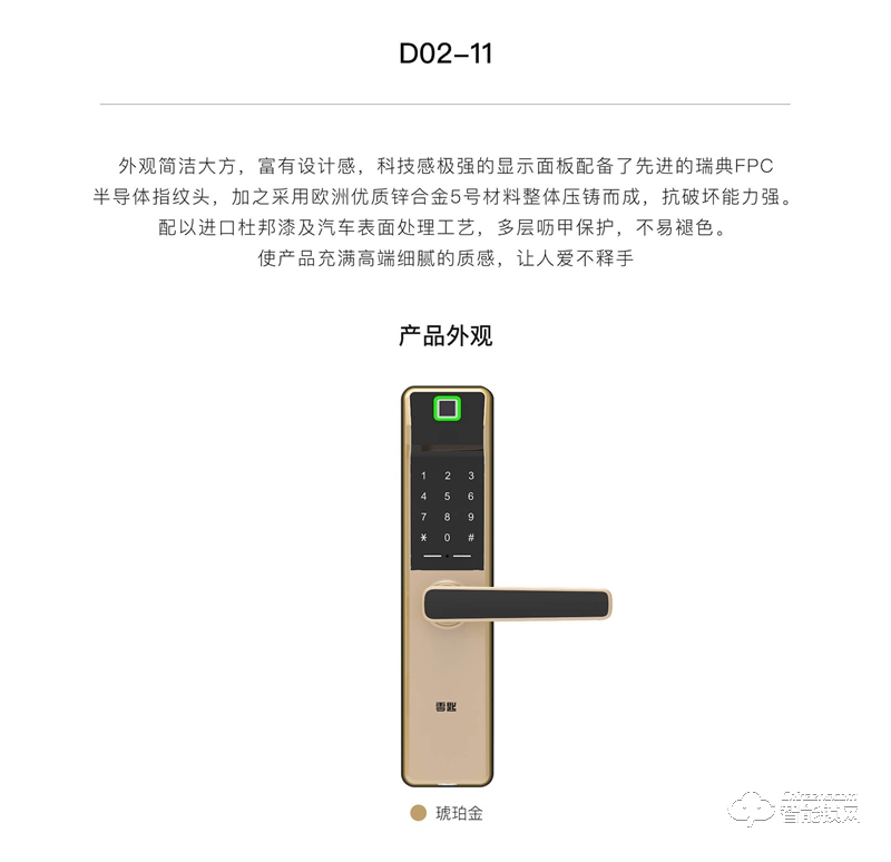 乐开智能锁 D02-11工程锁防盗门智能锁