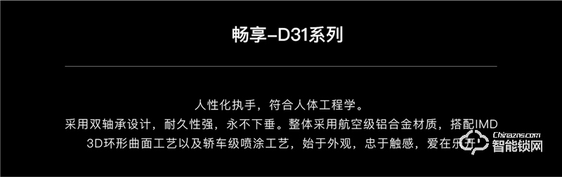 乐开智能锁 D31系列指纹密码工程锁