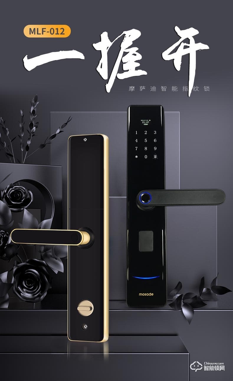 摩萨迪智能锁 MLF-012一握开家用防盗门智能密码锁