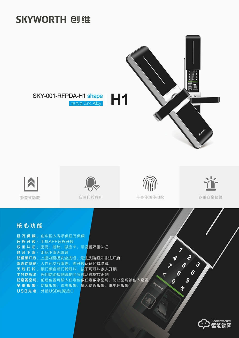创维智能锁 H1全自动滑盖指纹密码锁