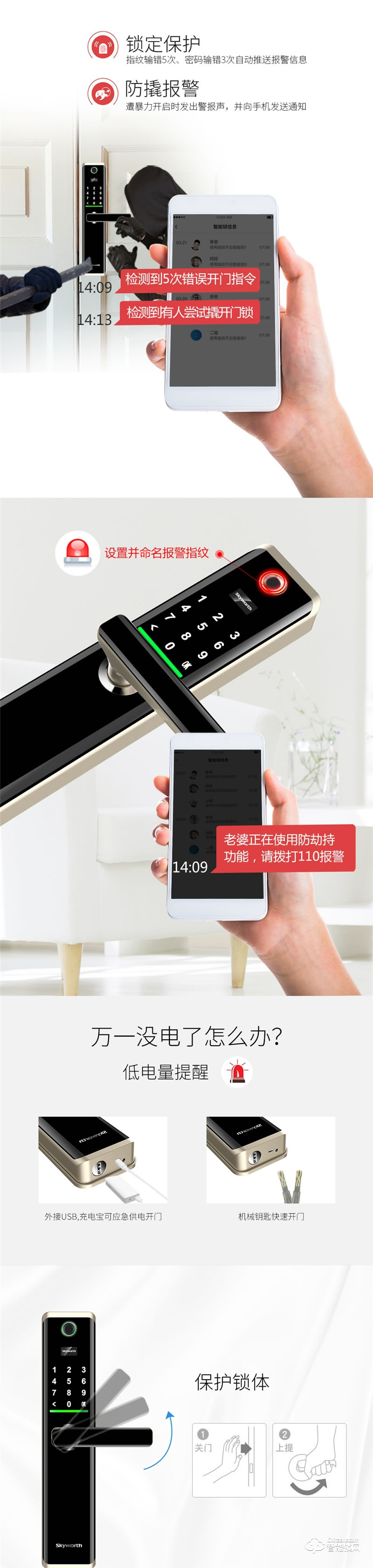 创维智能锁 R9防盗门智能锁电子门锁