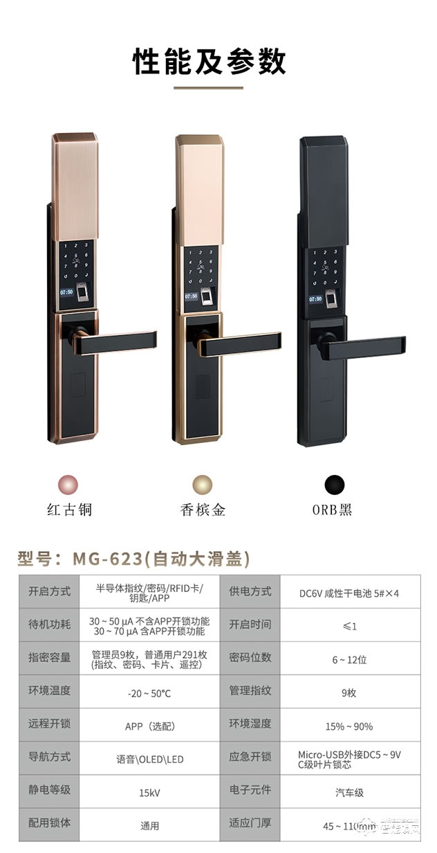 科罗格智能锁 MG-623家用防盗门密码锁门锁