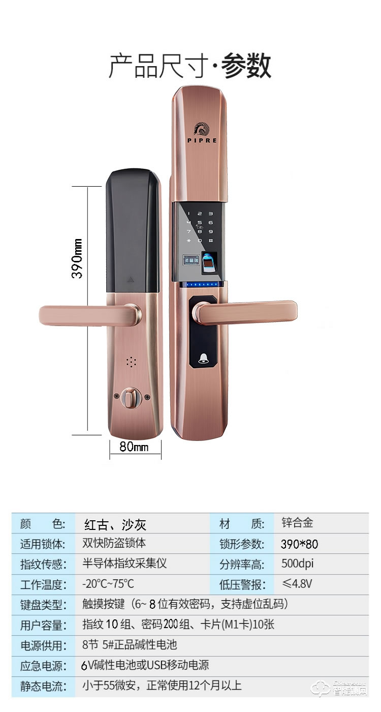 派瑞智能锁 P6家用防盗门智能锁电子密码锁