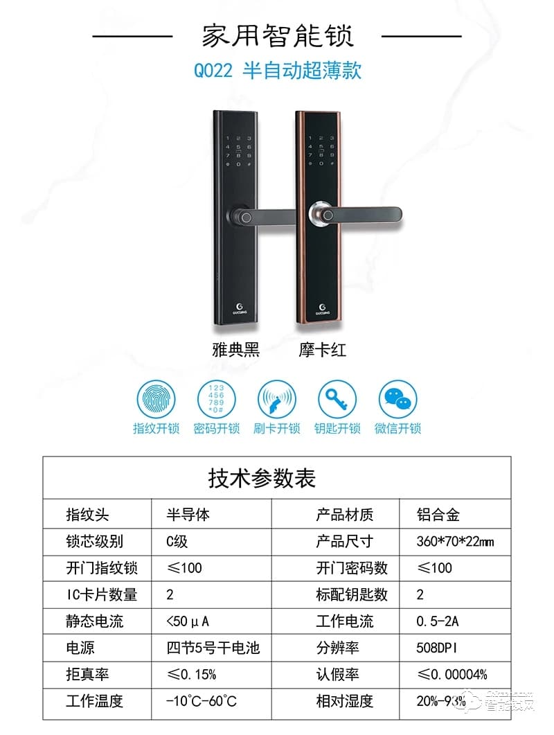 国青智能锁 Q022家用半自动指纹密码锁