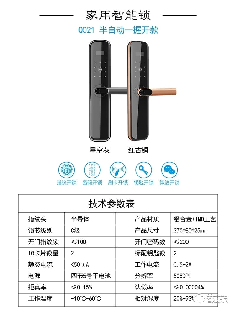 国青智能锁 Q021半自动一握开指纹密码锁