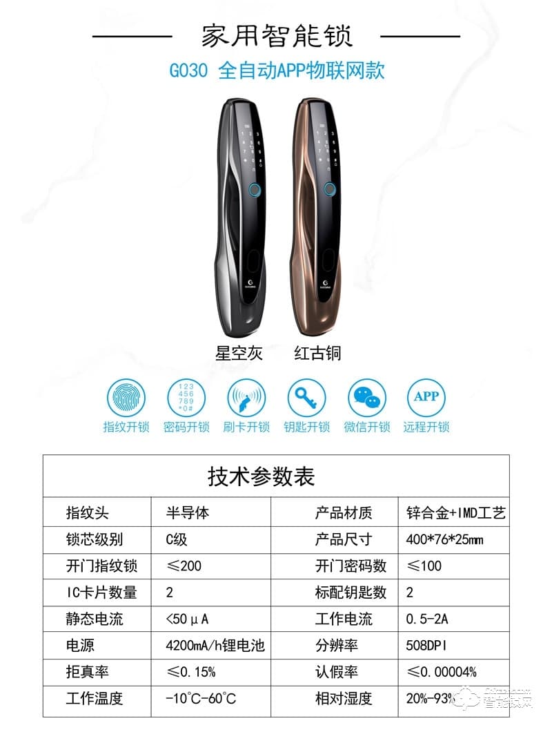 国青智能锁 G030全自动APP物联网智能锁