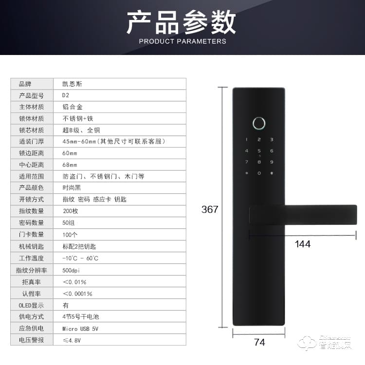 凯恩斯智能锁 D2室内简约指纹锁