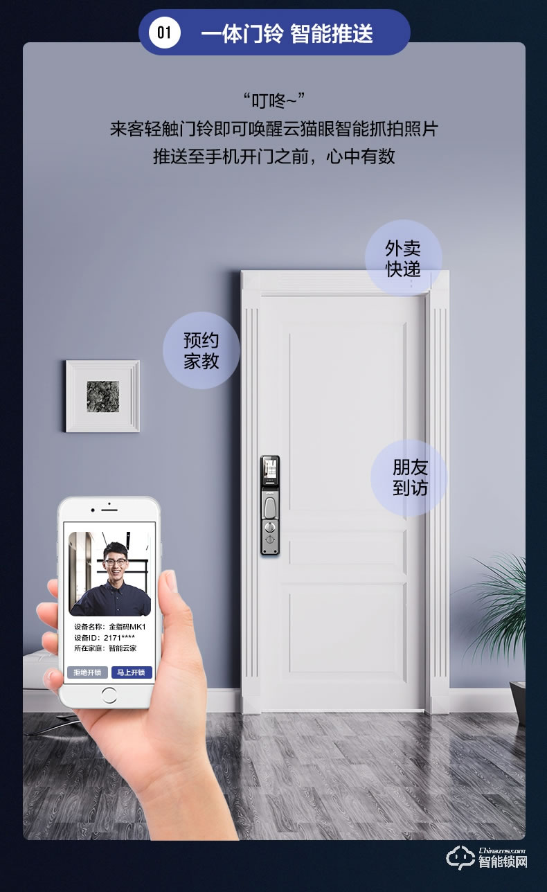 金指码智能锁 MK1全自动高清猫眼摄像头指纹锁