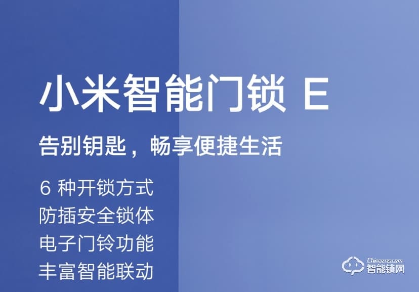 小米智能锁 E家用防盗门电子智能门锁
