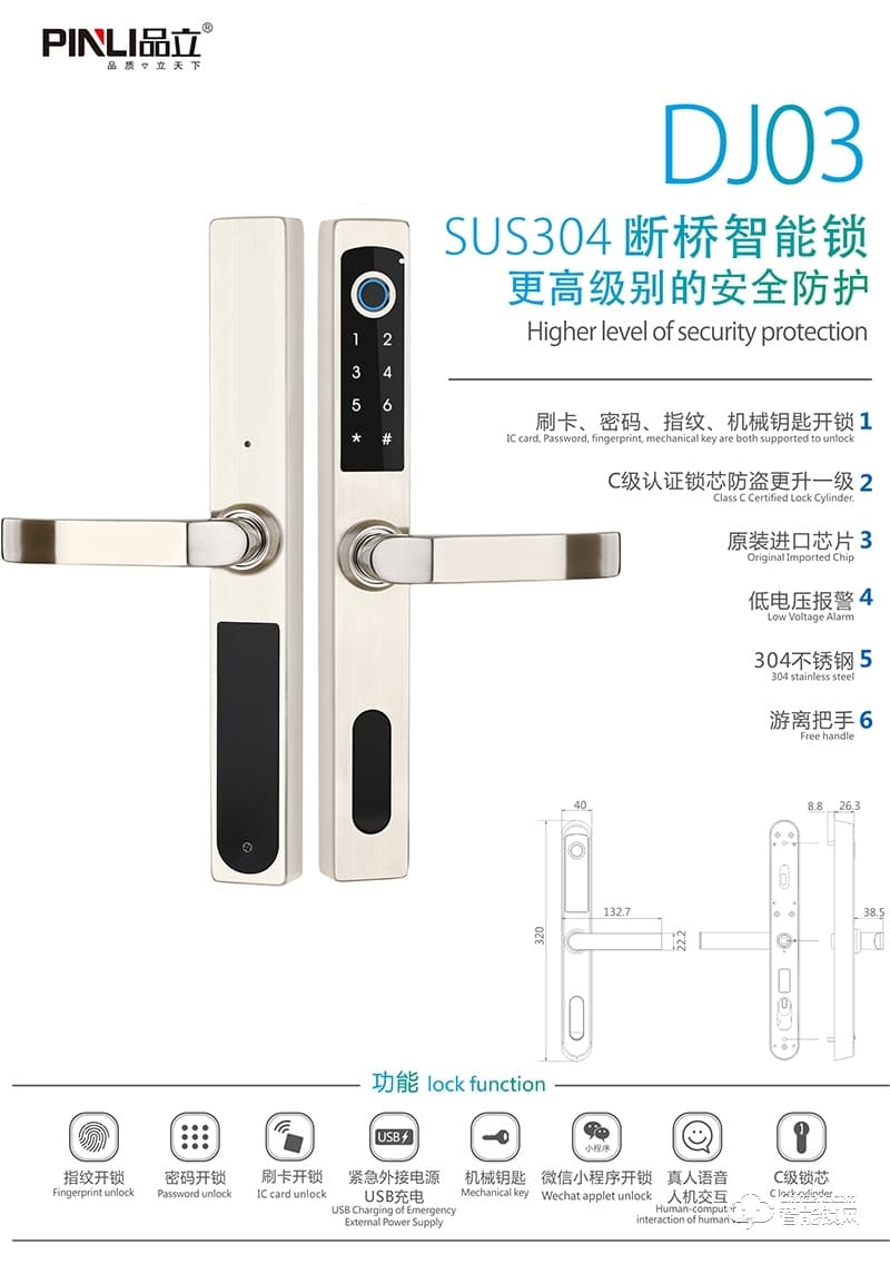 品立智能锁 DJ03铝合金断桥铝指纹门锁